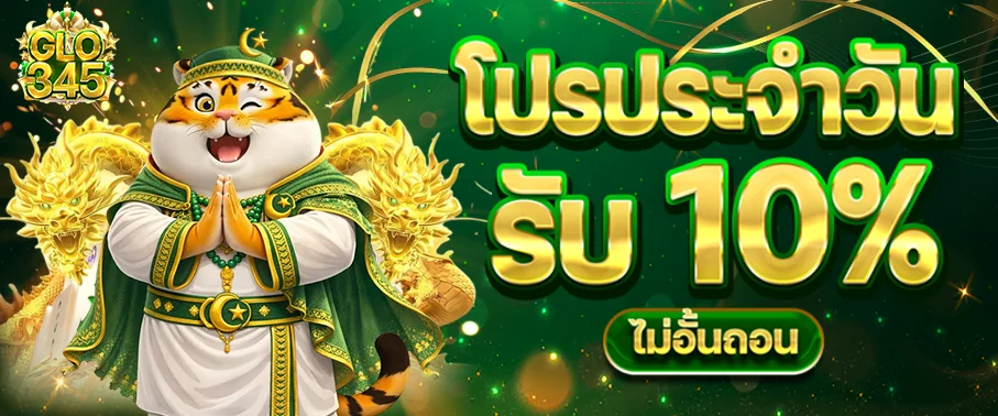 GLO345 ทางเข้าเล่นสล็อต คาสิโนสด เครดิตฟรี